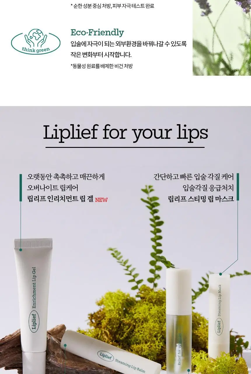 [1&1기획] 립리프 스티밍 립밤 올데이 더블기획 상세페이지 4